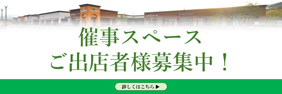 イベントスペースのご案内